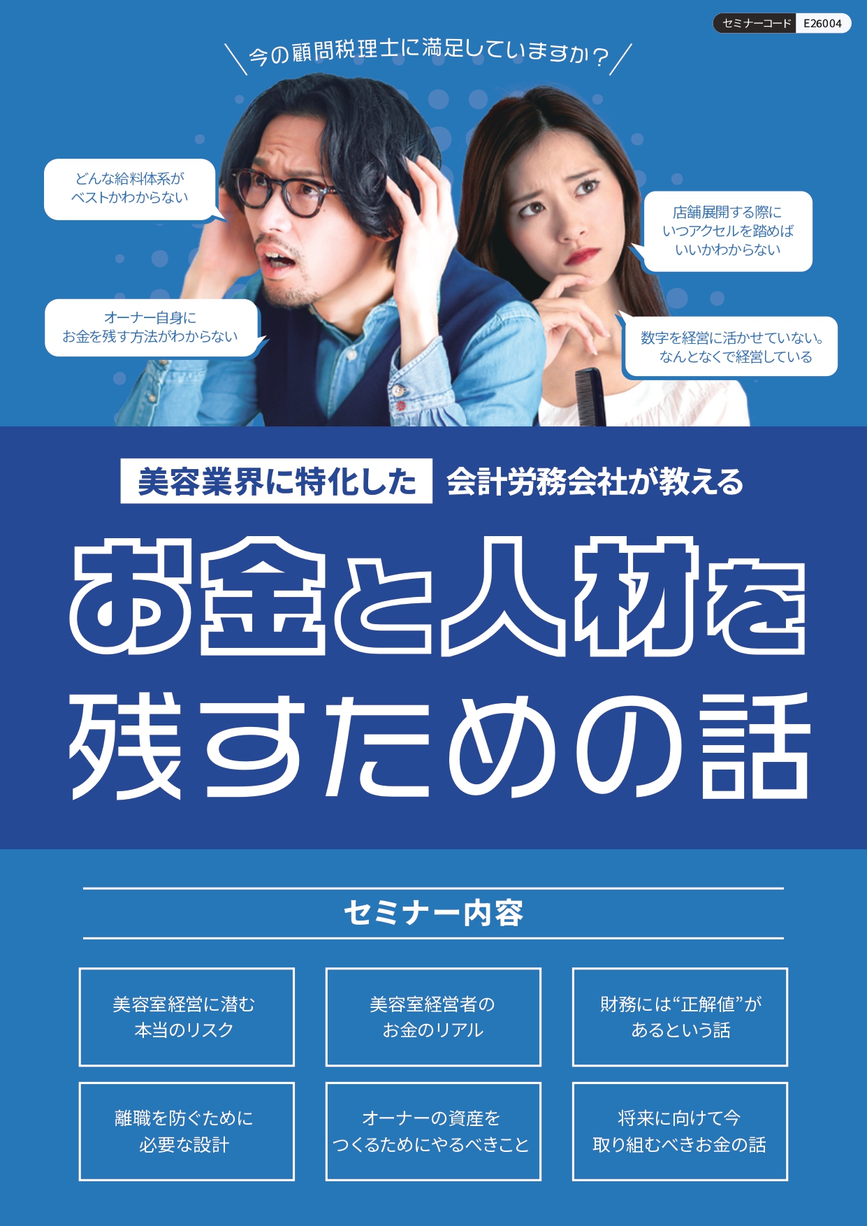 セミナー内容PDF