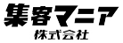 集客マニア株式会社